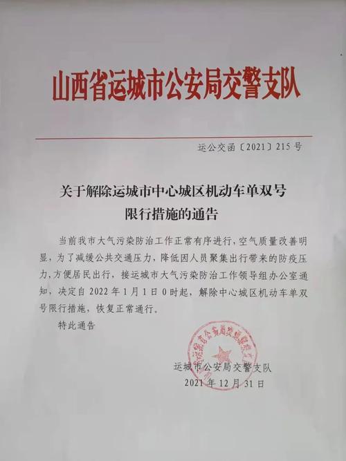 运城限号/运城限号吗-第5张图片 运城限号/运城限号吗-第5张图片