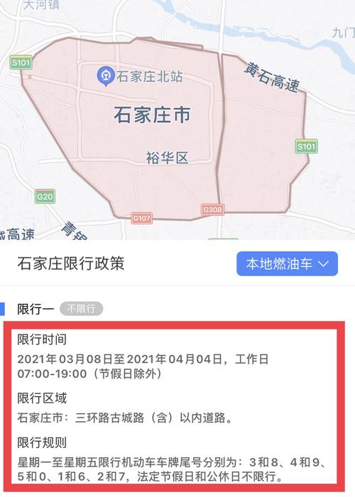 今天石家庄限行什么号(今天石家庄限行几号车牌号)-第3张图片 今天石家庄限行什么号(今天石家庄限行几号车牌号)-第3张图片