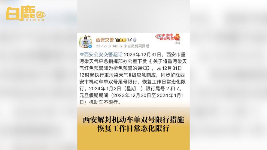 西安市还限号吗/西安市限号吗车怎么罚款-第4张图片 西安市还限号吗/西安市限号吗车怎么罚款-第4张图片