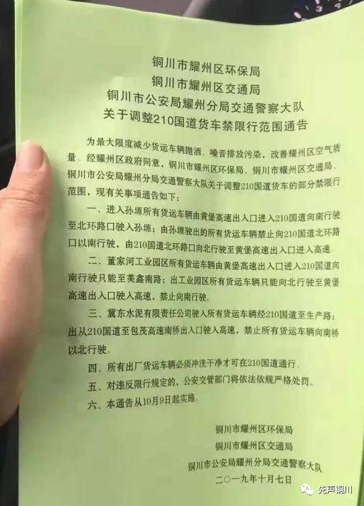 【铜川限号不,铜川限号怎么处罚】