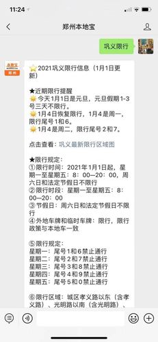 巩义限号吗/巩义限号是怎么限的-第5张图片