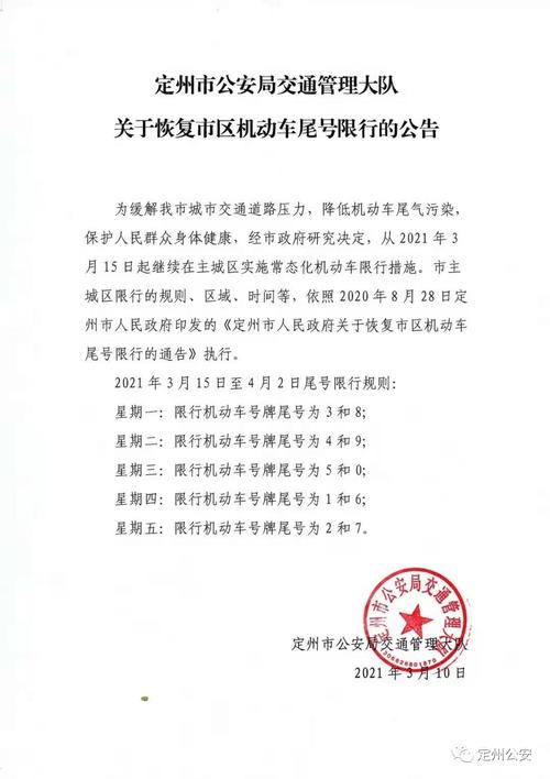 每天限号时间段-每天限号时间段是什么-第2张图片