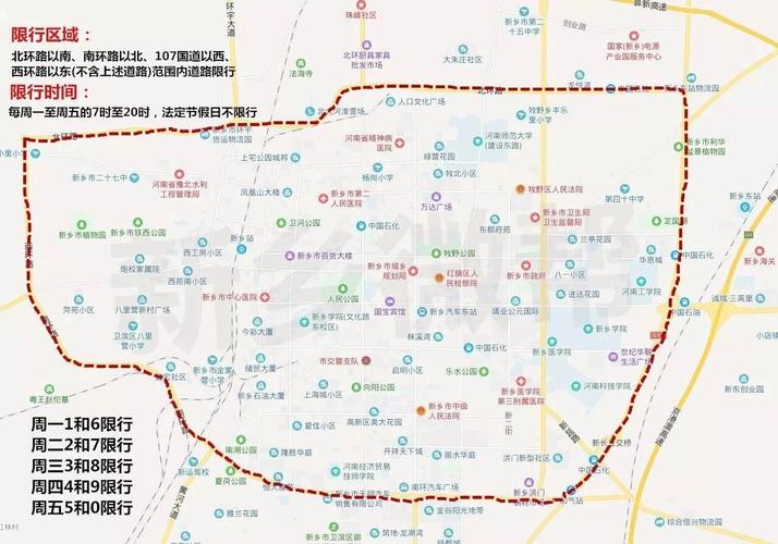 新乡车辆限号,新乡车辆限号查询表-第2张图片 新乡车辆限号,新乡车辆限号查询表-第2张图片