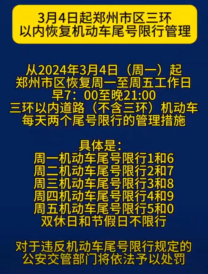 郑州周一限什么号/郑州周一限号几和几-第3张图片 郑州周一限什么号/郑州周一限号几和几-第3张图片