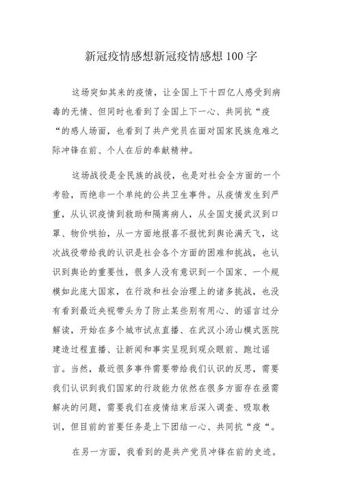【疫情后的反思,疫情的反思和启示】-第6张图片 【疫情后的反思,疫情的反思和启示】-第6张图片