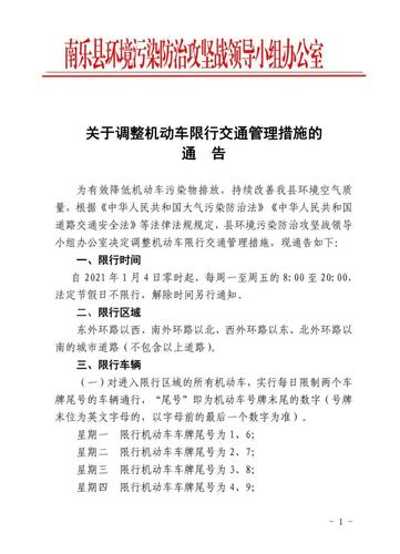 今天车限什么号-今天车限号是几和几-第7张图片 今天车限什么号-今天车限号是几和几-第7张图片