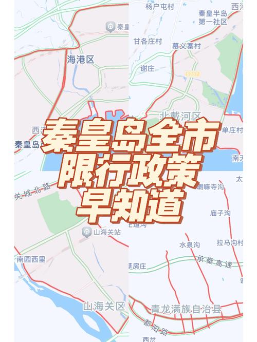 秦皇岛限行尾号，秦皇岛限行尾号是多少