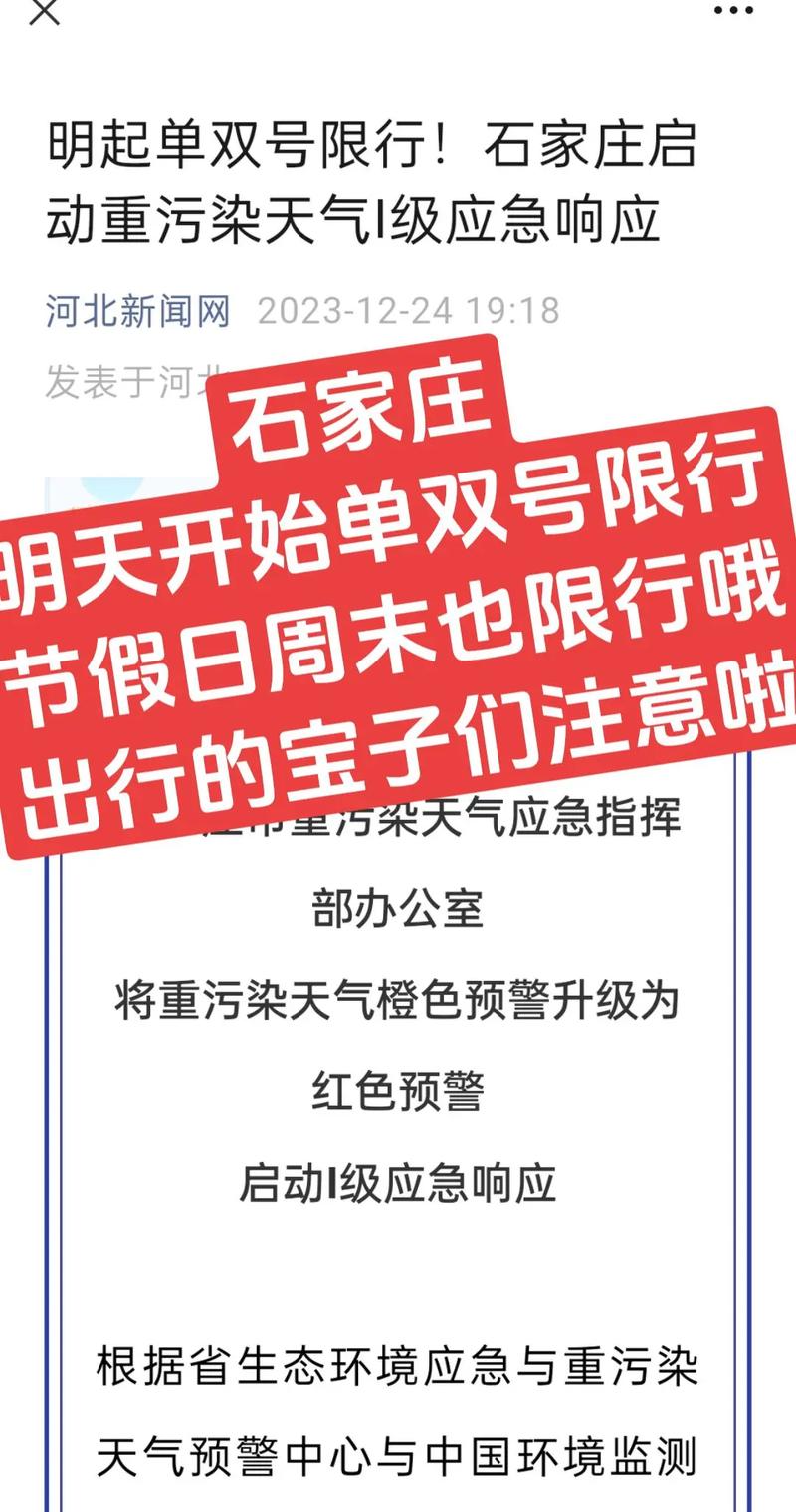 石家庄周末限号吗，石家庄周日限行尾号是多少-第4张图片