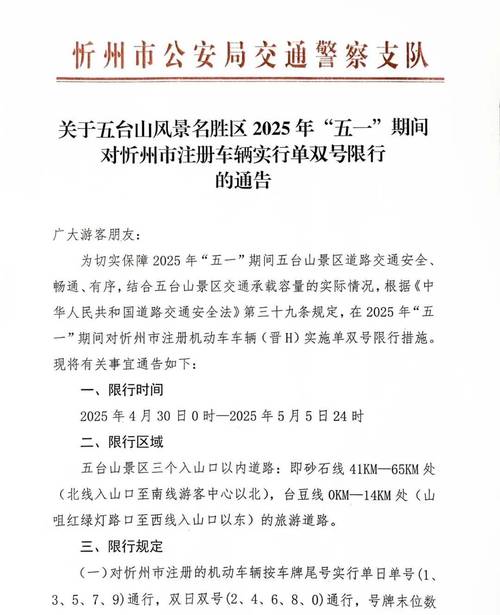 浚县限号，浚县限号吗今天限几号-第2张图片