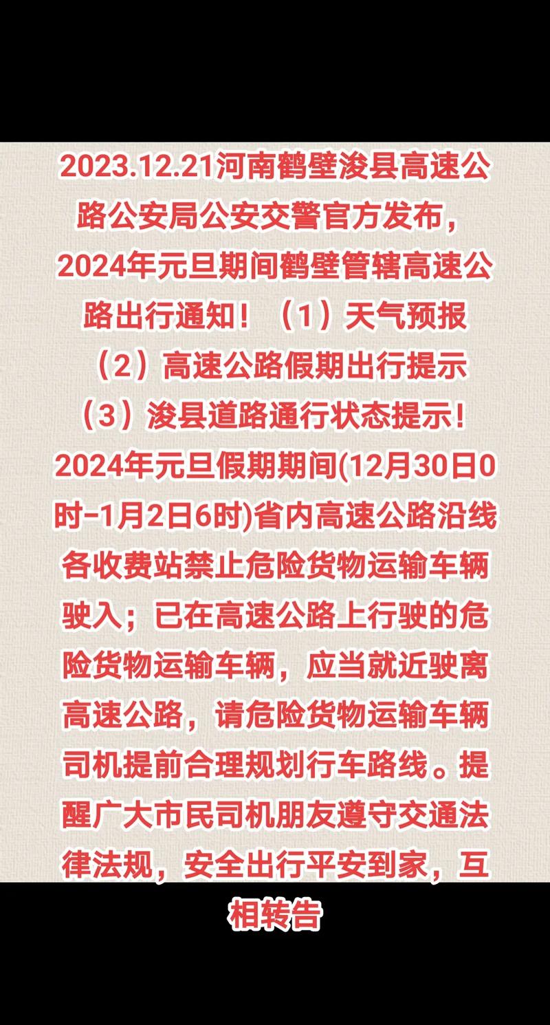 浚县限号，浚县限号吗今天限几号-第4张图片
