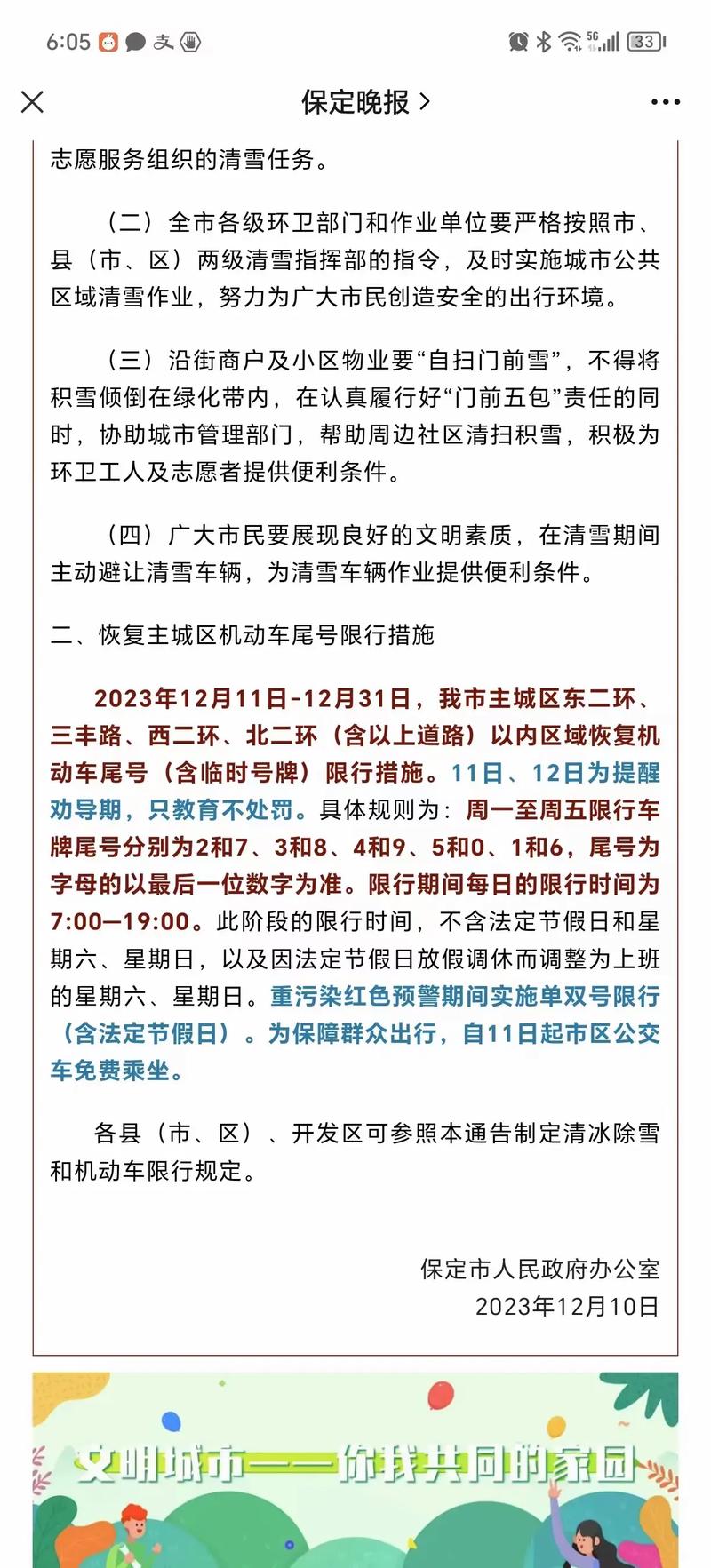 保定今天限号吗/保定限行2025最新限号-第2张图片