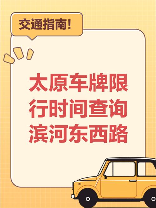 限号查询太原/限号查询太原最新消息-第4张图片