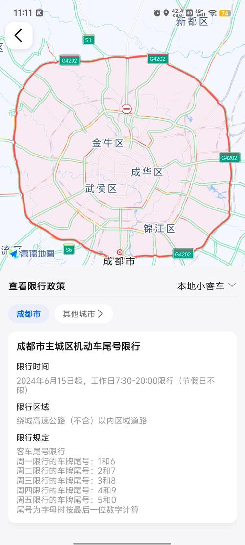 【成都尾号限行下载,成都尾号限行时段扩大】