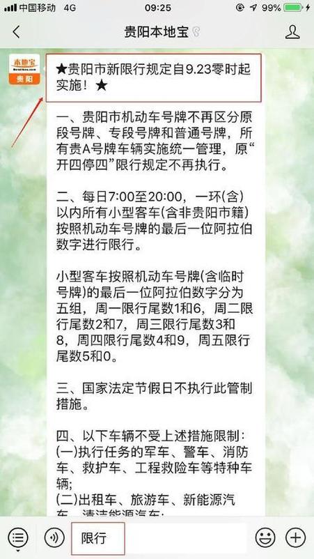 【贵阳市区限号规定,贵阳市的限号是怎么个限法】-第3张图片 【贵阳市区限号规定,贵阳市的限号是怎么个限法】-第3张图片