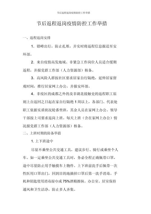 节后疫情-节后防疫工作-第5张图片 节后疫情-节后防疫工作-第5张图片