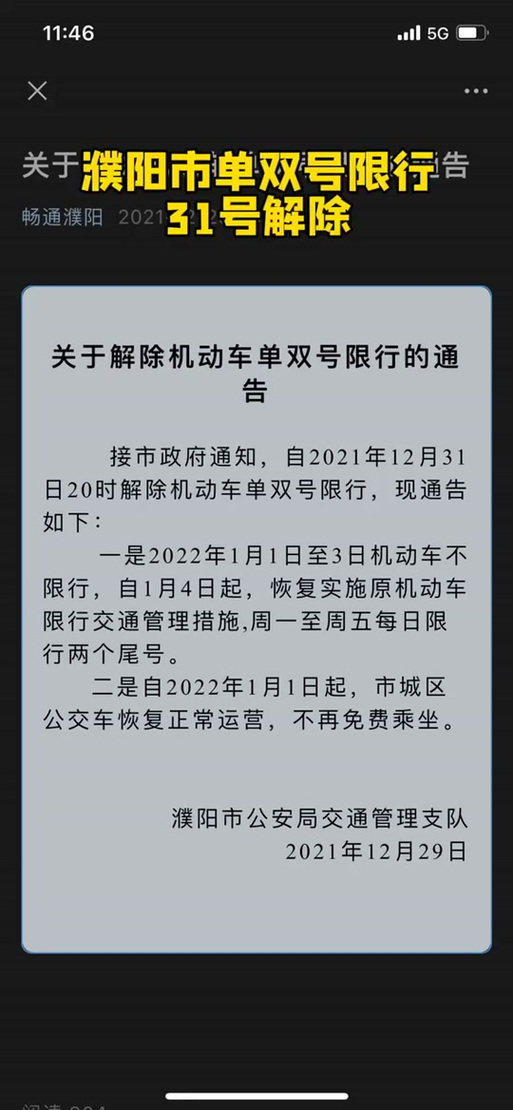濮阳现在还限号吗(濮阳现在开始限号了吗)-第5张图片