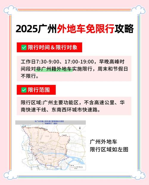 【广交会限行,广交会限行时间】-第3张图片