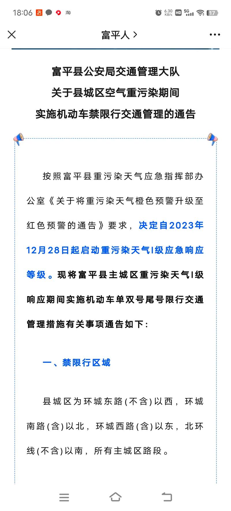 富平县限号吗，富平县城限号吗