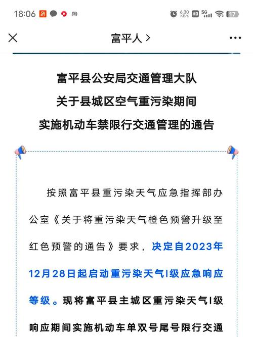 富平县限号吗，富平县城限号吗-第4张图片