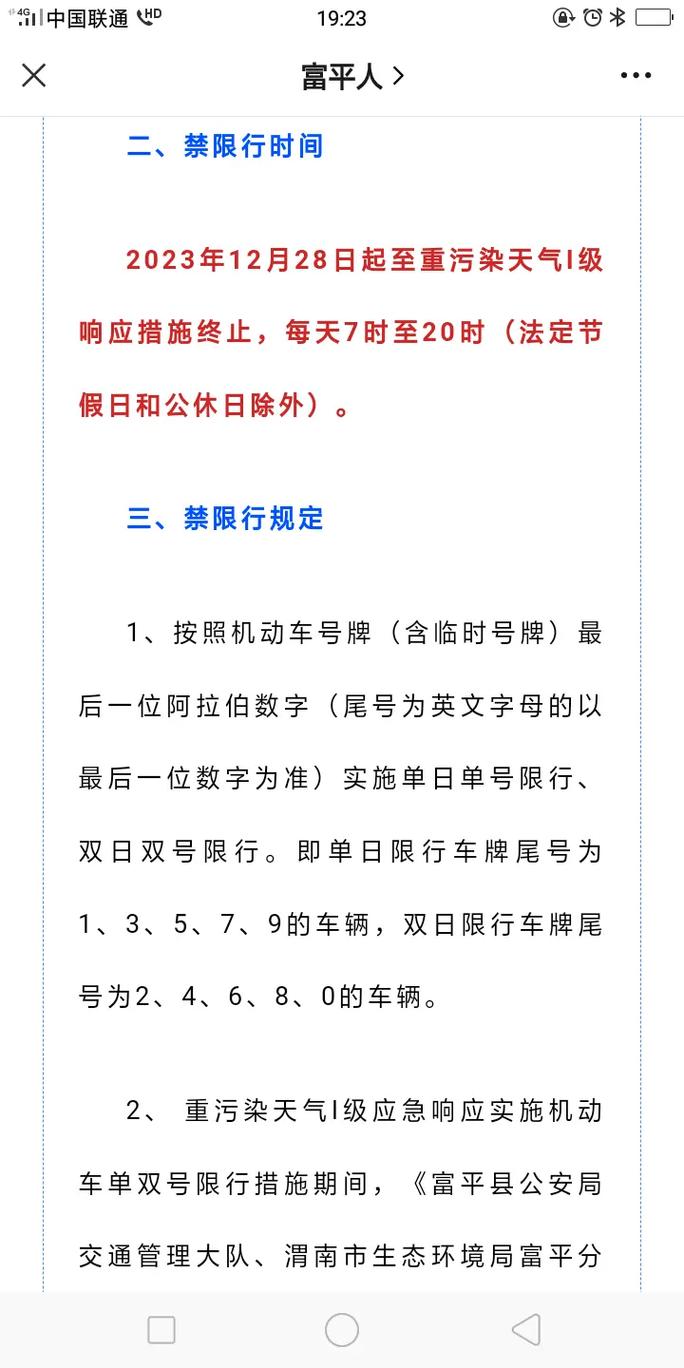 富平县限号吗，富平县城限号吗-第5张图片