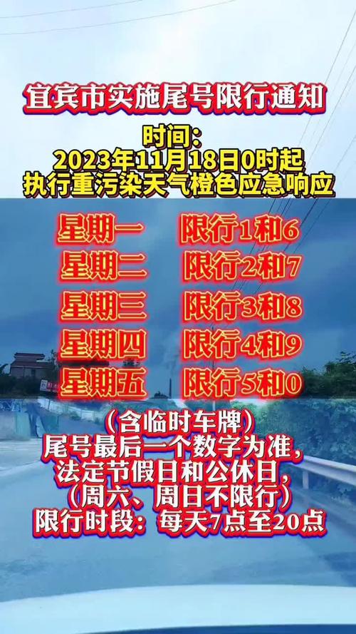 宜宾限号查询,宜宾限号查询最新消息-第3张图片 宜宾限号查询,宜宾限号查询最新消息-第3张图片