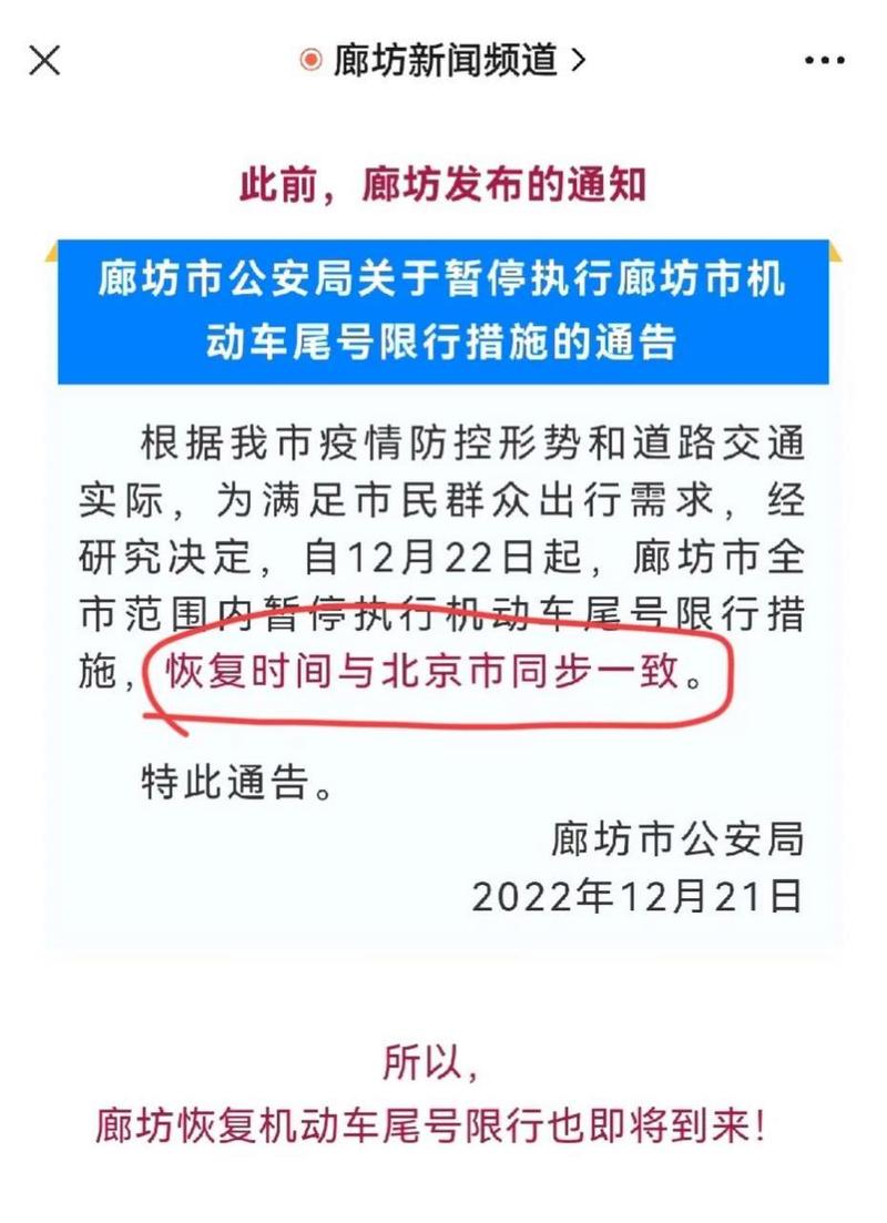 廊坊限号最新消息(廊坊限号最新限行)-第3张图片 廊坊限号最新消息(廊坊限号最新限行)-第3张图片