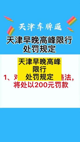 【北京限号车辆上路怎么处罚,北京限号有什么处罚】-第2张图片