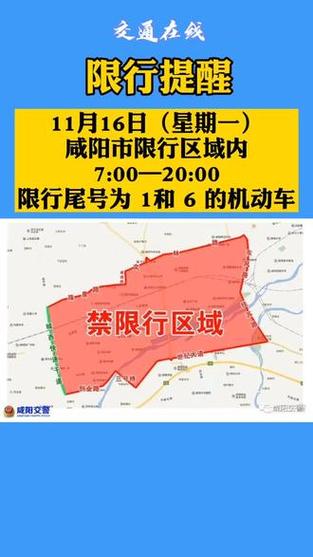 咸阳今天限号,咸阳今天限号区域范围-第2张图片 咸阳今天限号,咸阳今天限号区域范围-第2张图片