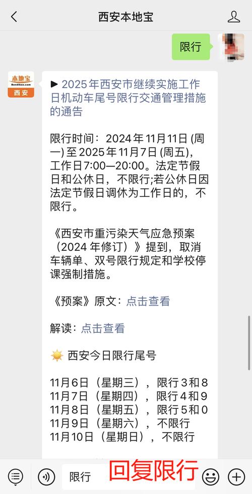 雄县限号通知/雄县限号通知查询