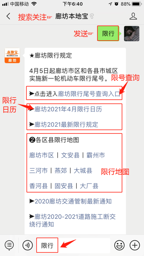 廊坊明天限号几和几/廊坊市明天限号几个-第2张图片 廊坊明天限号几和几/廊坊市明天限号几个-第2张图片