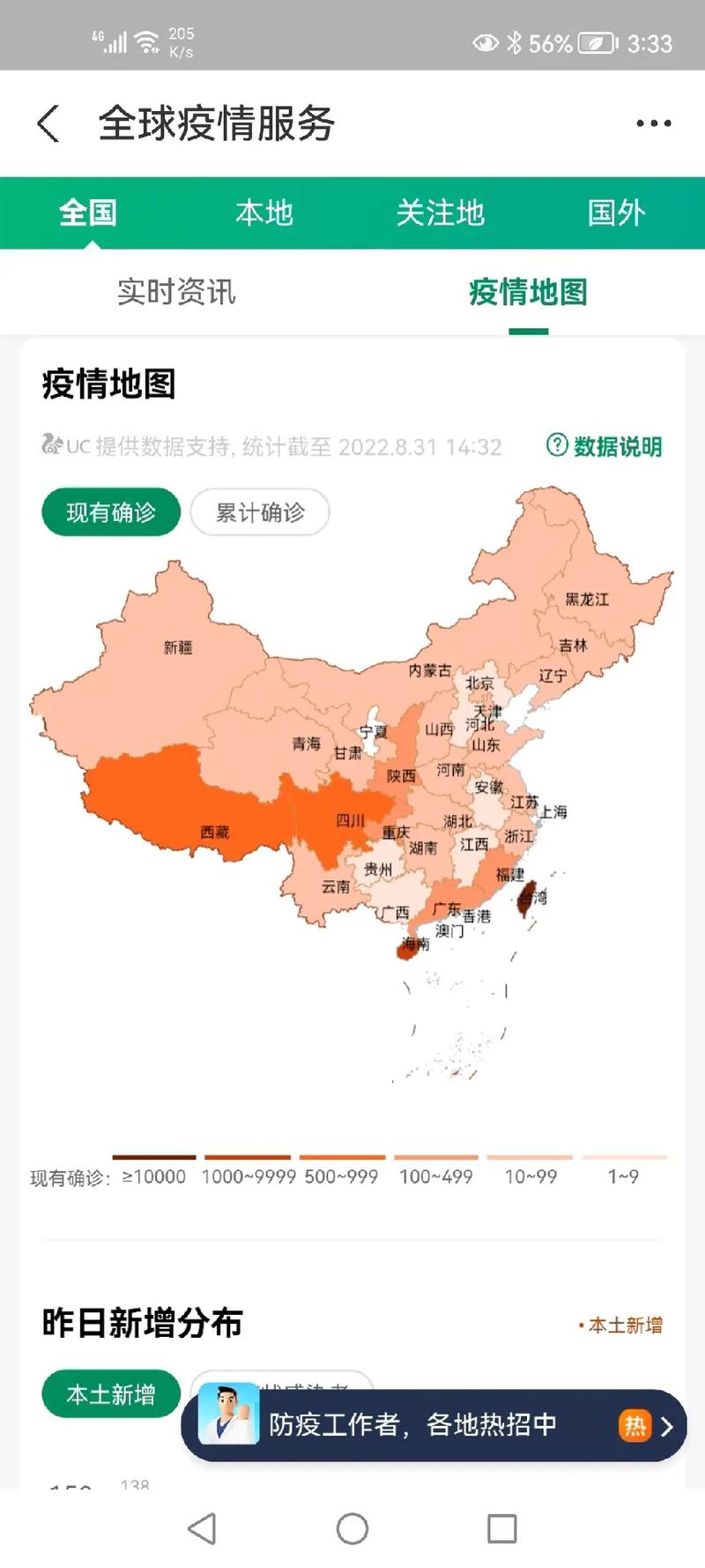 疫情地图/疫情地图实时数据图-第2张图片 疫情地图/疫情地图实时数据图-第2张图片