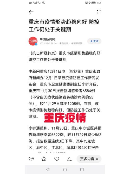 重庆疫情-2022年重庆疫情-第2张图片