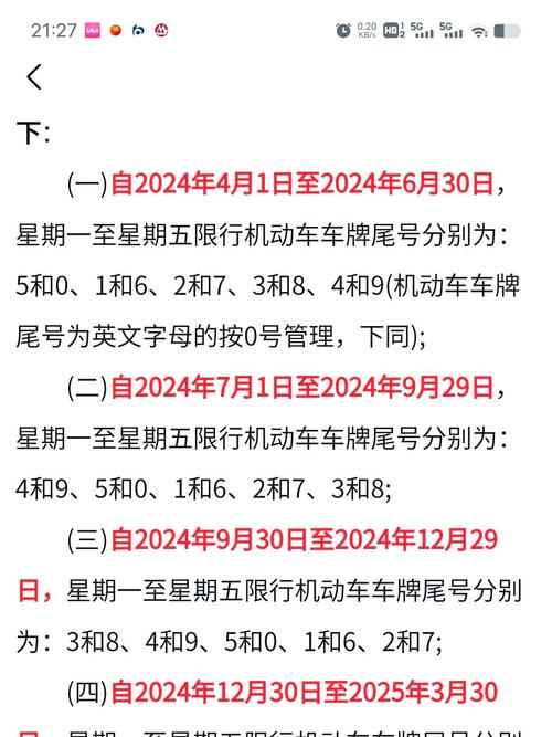 全国尾号限行城市-尾号限行的城市-第2张图片 全国尾号限行城市-尾号限行的城市-第2张图片