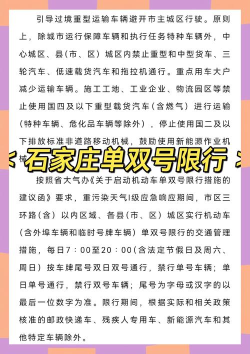 石家庄车辆限号(石家庄车辆限号2024年限行)-第3张图片 石家庄车辆限号(石家庄车辆限号2024年限行)-第3张图片