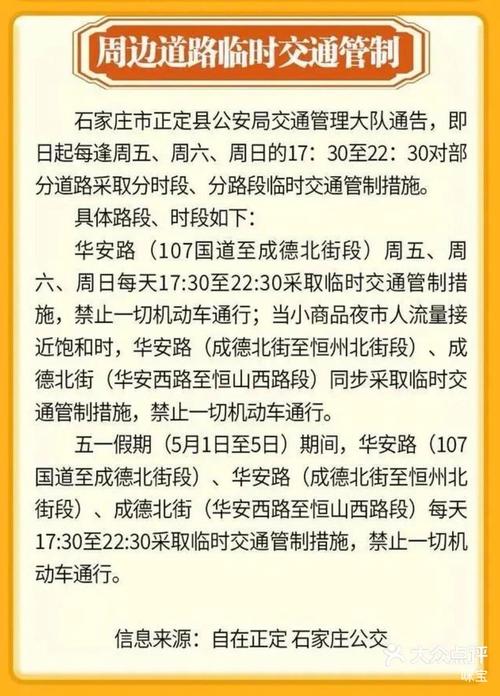 明天正定限号吗-明天正定限号吗最新消息-第3张图片 明天正定限号吗-明天正定限号吗最新消息-第3张图片