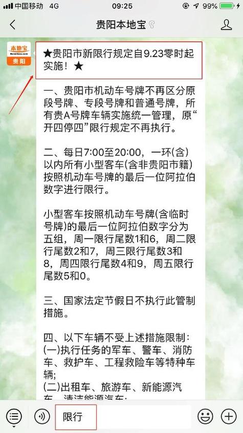 【贵阳限号处罚规定,贵阳限号规定2019】-第4张图片 【贵阳限号处罚规定,贵阳限号规定2019】-第4张图片