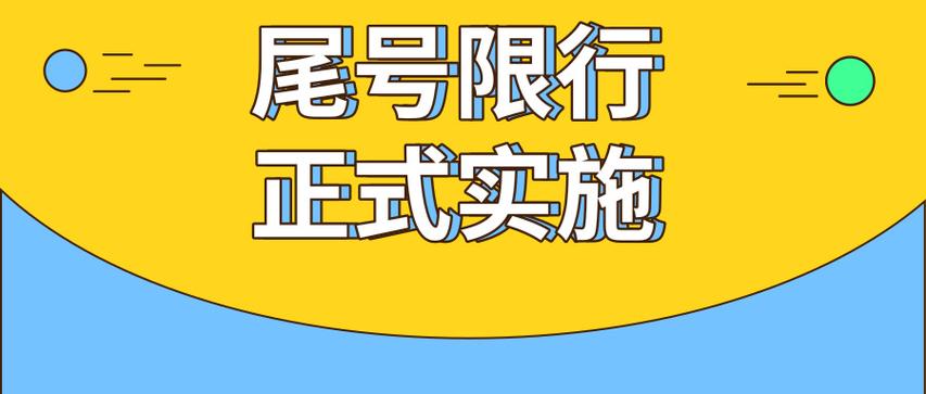 【贵阳限号处罚规定,贵阳限号规定2019】-第5张图片 【贵阳限号处罚规定,贵阳限号规定2019】-第5张图片