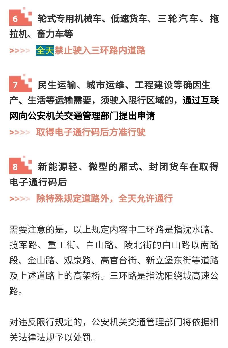 沈阳的限号-沈阳限号吗外地车限行吗-第7张图片 沈阳的限号-沈阳限号吗外地车限行吗-第7张图片