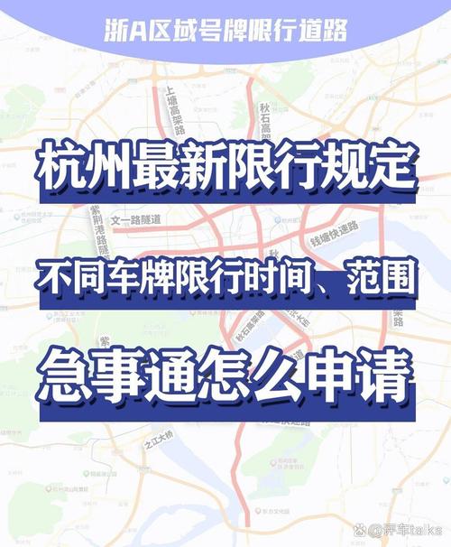 【杭州周四限行尾号,杭州周四限号尾号】-第6张图片 【杭州周四限行尾号,杭州周四限号尾号】-第6张图片