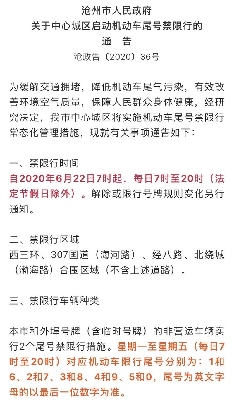 沧州限号查询明天，沧州限号查询明天限号多少