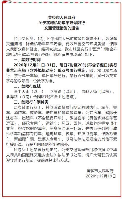 沧州限号查询明天,沧州限号查询明天限号多少-第2张图片 沧州限号查询明天,沧州限号查询明天限号多少-第2张图片