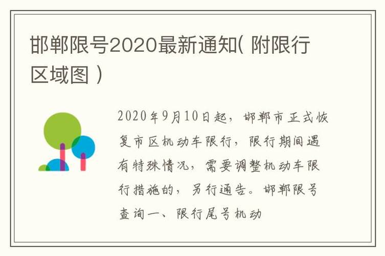 邯郸车辆限号查询(邯郸车辆限号查询2024年)-第5张图片 邯郸车辆限号查询(邯郸车辆限号查询2024年)-第5张图片