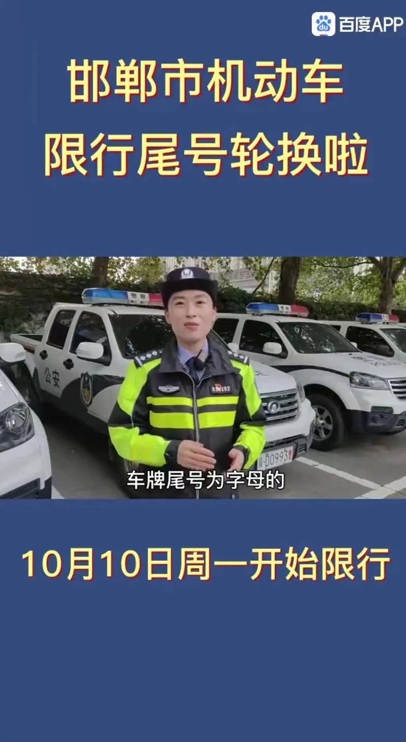 邯郸车辆限号查询(邯郸车辆限号查询2024年)-第8张图片 邯郸车辆限号查询(邯郸车辆限号查询2024年)-第8张图片