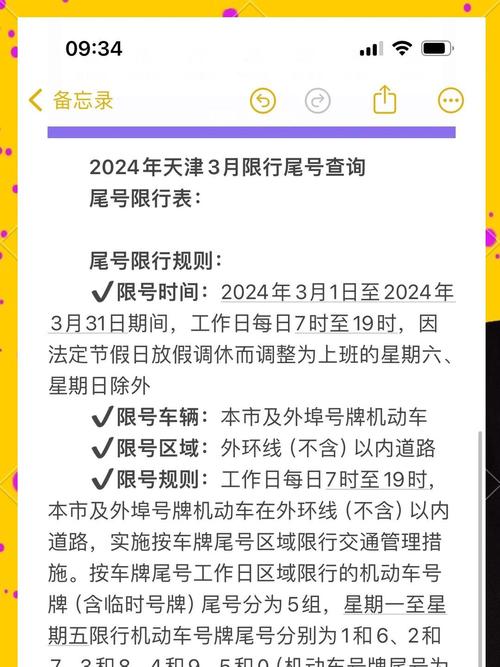 【天津限行处罚规定,天津限行处罚管多长时间】