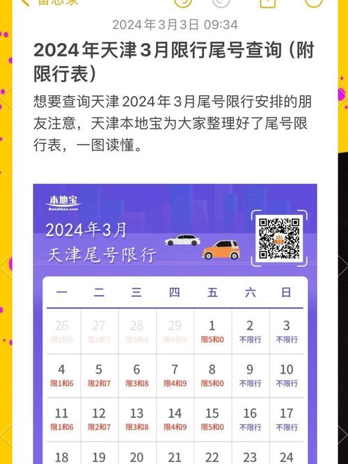 【天津限行处罚规定,天津限行处罚管多长时间】-第2张图片 【天津限行处罚规定,天津限行处罚管多长时间】-第2张图片