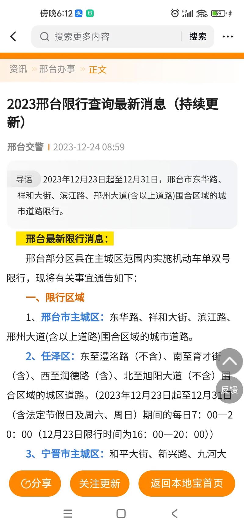 邢台限号查询(邢台限号查询2023年最新消息)