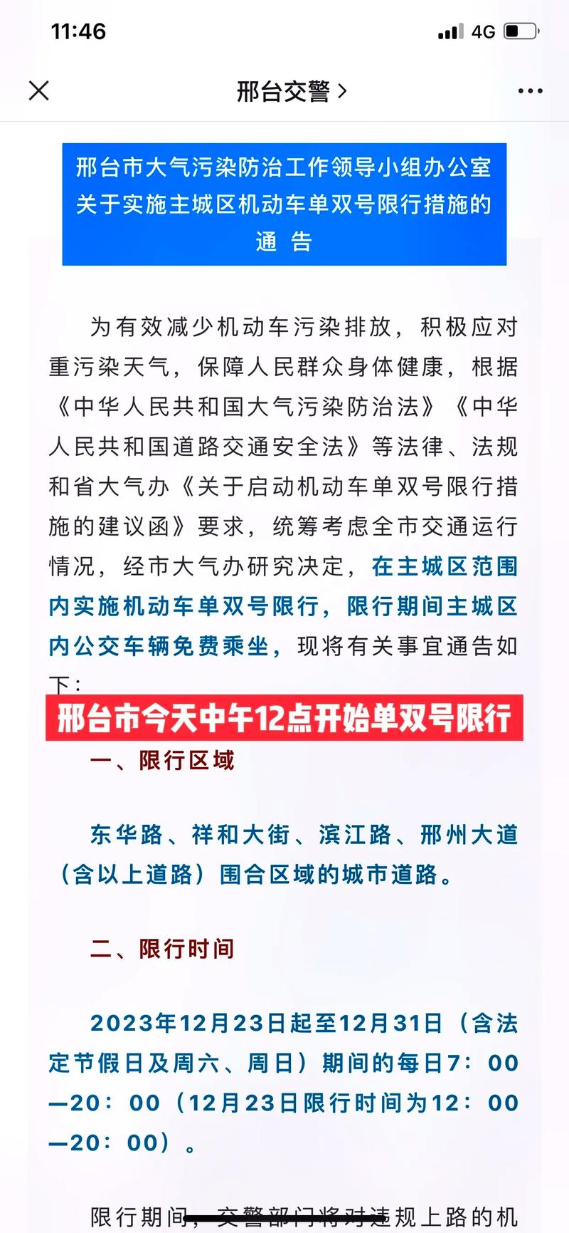 邢台限号查询(邢台限号查询2023年最新消息)-第5张图片 邢台限号查询(邢台限号查询2023年最新消息)-第5张图片