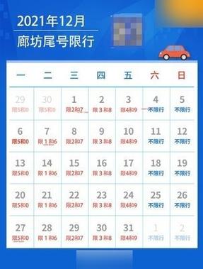 大厂限号区域-大厂限号区域有哪些-第4张图片 大厂限号区域-大厂限号区域有哪些-第4张图片