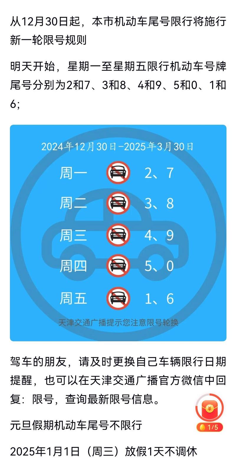今天限号多少天津(限号天津最新)-第3张图片 今天限号多少天津(限号天津最新)-第3张图片