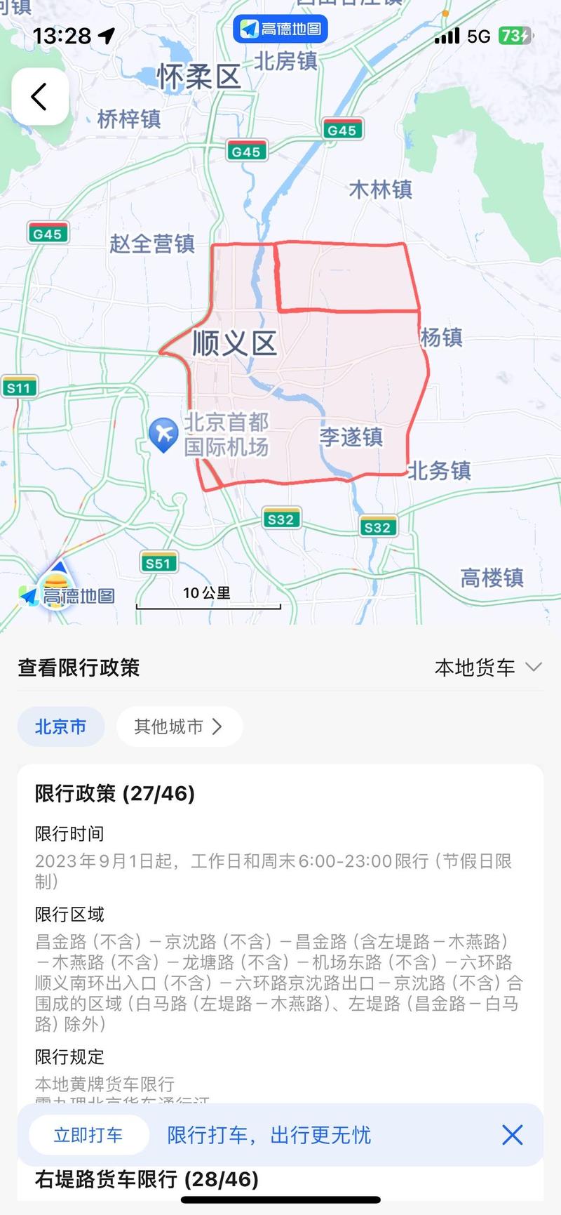 怀柔限号吗，怀柔机动车限号吗